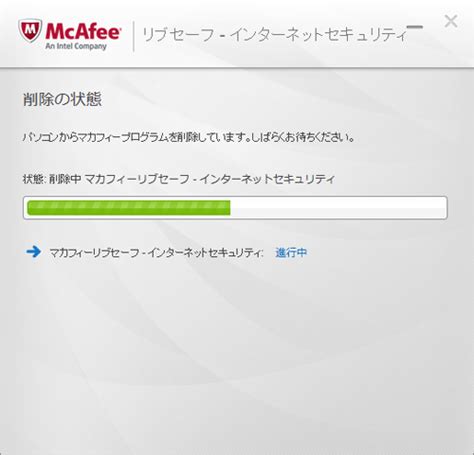 mac マカフィー アンインストールできない|マカフィーリブセーフ アンインストール方法 / PC .